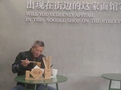 -华三爷拌面(宁波轻纺城店)