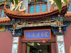 -云南古玩城(护国路店)