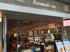 -爱欢洗ifunwash(北辰店)