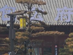 -开封府