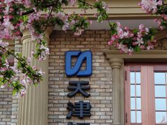 -睦南公园