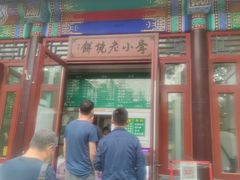 -李小老烧饼(常营民族家园店)