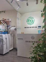 点击看大图 -荟草堂专业祛痘修护中心