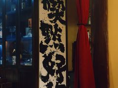 -鸟幸 TORISAKI 炭火居酒屋