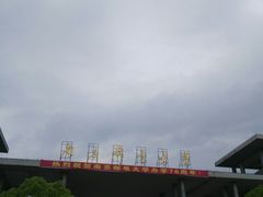 -南京邮电大学(仙林校区)