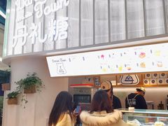 -丹礼糖甜品