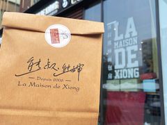 -熊叔熊婶面包房(团结湖店)