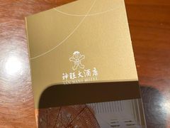 -上海神旺大酒店