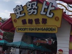 -史努比缤纷世界