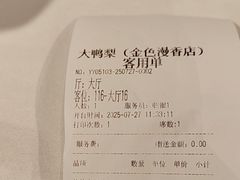 -大鸭梨烤鸭(金色漫香店)