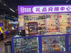 -爱玩嘉年华(龙湖曲江天街店)