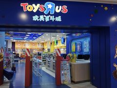 -TOYSRUS玩具反斗城(天津远洋乐堤港店)