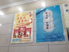 -老友谊冷面店(苏家屯店)