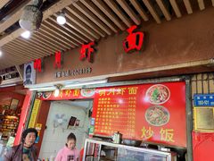门面-明月虾面(厦禾路店)