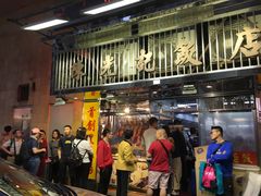 门面-陈光记烧腊店(罗保博士街店)