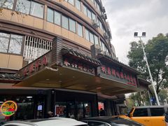 -杭嘉湖咬强羊肉面馆(永兴路总店)