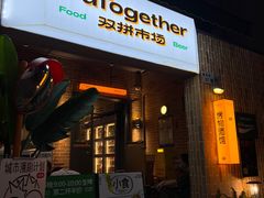 -双拼市场·烧烤精酿啤酒
