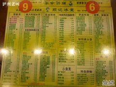 菜单-顺记冰室(宝华路店)