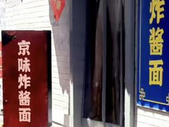 -皇家冰窖小院(什刹海店)