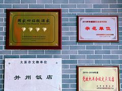 -并州饭店·并萃阁