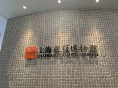 -上海观复博物馆