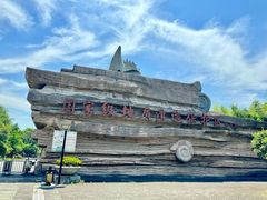 -金钉子远古世界景区