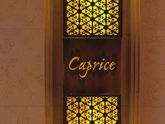 -Caprice(香港四季酒店)