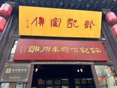 -许老八包子铺(回龙窝店)