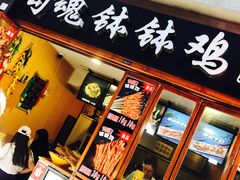 -歹街(金成店)