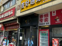-杏好遇见你(总店)