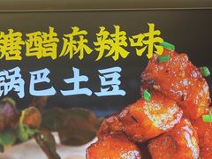 -周签签锅巴土豆(建设路总店)