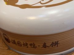 -满园烤鸭·春饼(抚顺万达店)