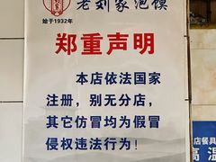 -老刘家泡馍·陕西老字号(钟楼广济街店)