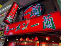 -一兰拉面(梅田阪急东通店)