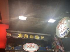 -利强记北角鸡蛋仔(弥敦道店 )