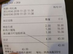 账单-东泰祥生煎馆(陕西南路店)