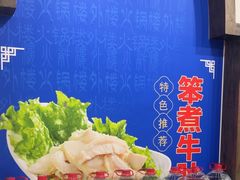 -楼外楼大刀肉传统火锅(西安大路店)