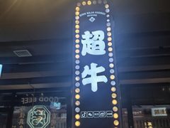 -齐市马佳地摊烤肉