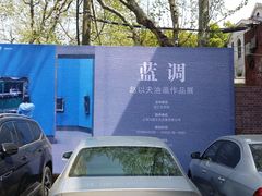 -徐汇艺术馆