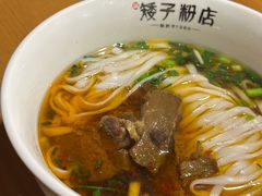 麻辣牛肉粉-矮子粉店1985·长沙米粉(湘春路店)