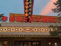 -迪士尼小镇