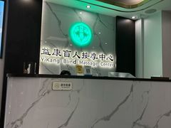 -益康盲人推拿按摩(长虹店)