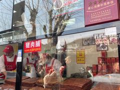 -浔蹄(南浔总店)