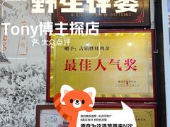 -胖娃古镇鸡杂(磁器口总店)