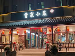 -曹家小菜(胜太路店)