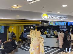 -快乐柠檬happylemon(北京APM店)