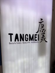 -唐美
