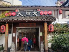 门面-大牌大·传统杭帮菜(湖滨店)