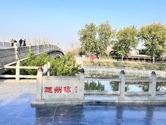 -赵州桥景区