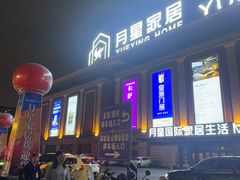 -江南环球港